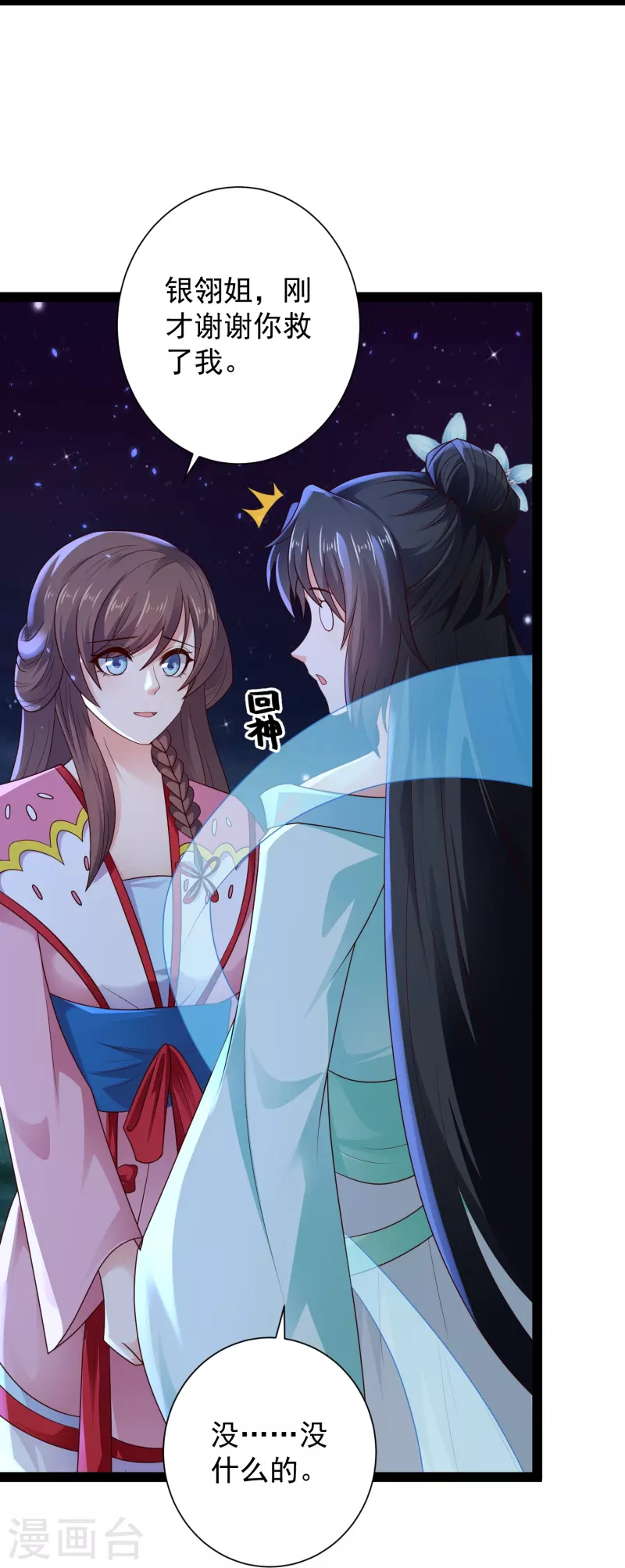 🍕科技大仙宗 第85话 我是天魔 第13页