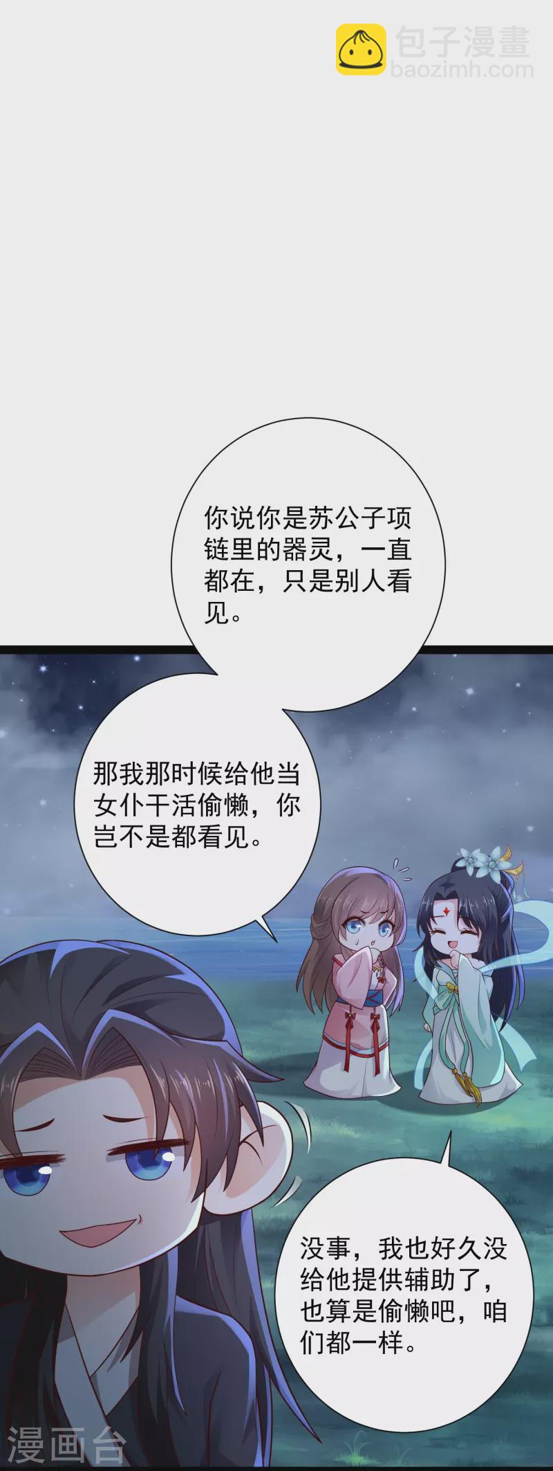 🍕科技大仙宗 第85话 我是天魔 第14页