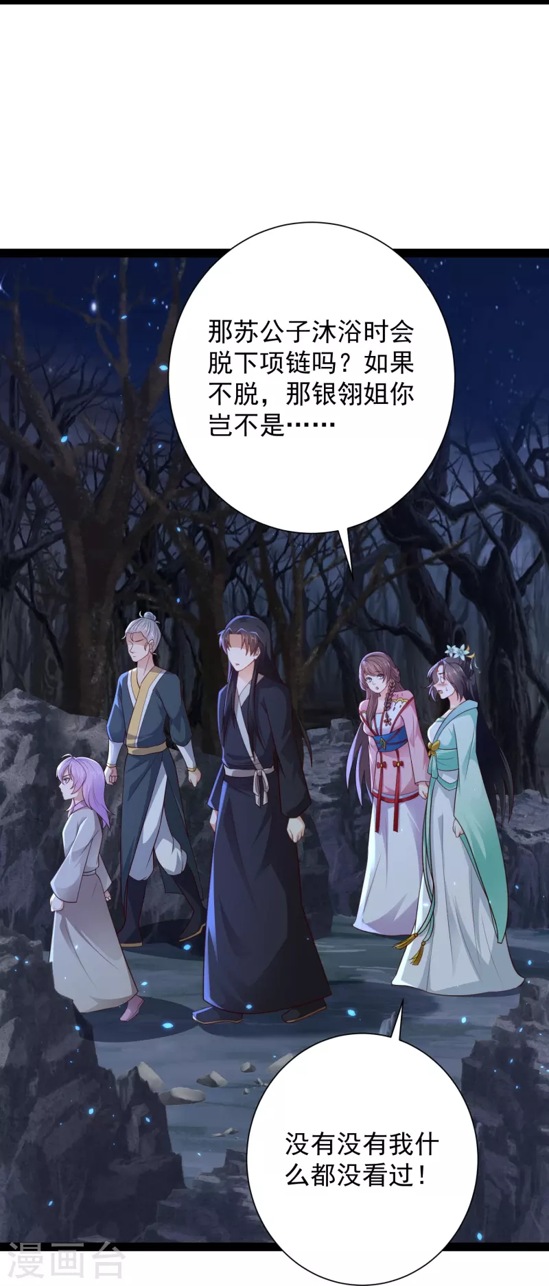 🍕科技大仙宗 第85话 我是天魔 第15页