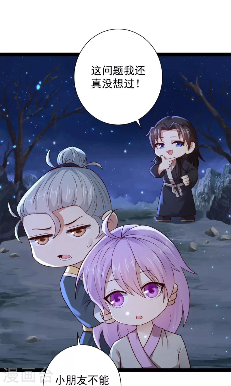 🍕科技大仙宗 第85话 我是天魔 第16页