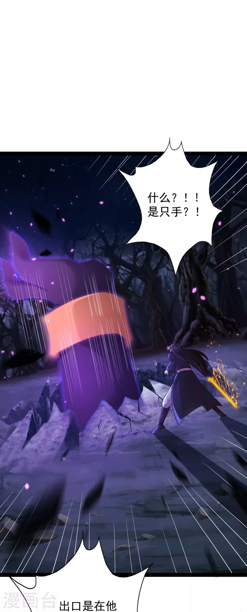 🍕科技大仙宗 第85话 我是天魔 第20页