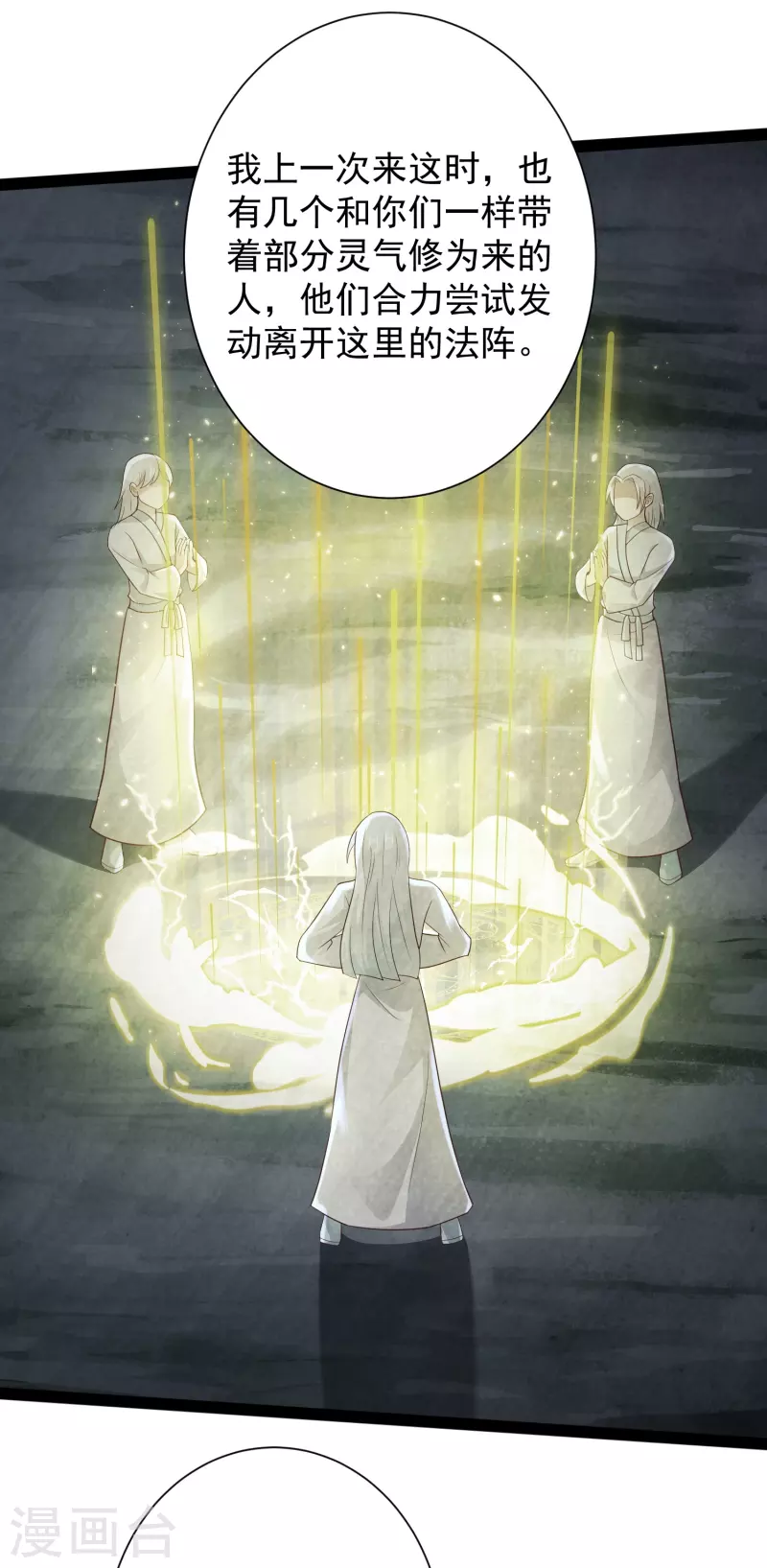 🍕科技大仙宗 第85话 我是天魔 第22页