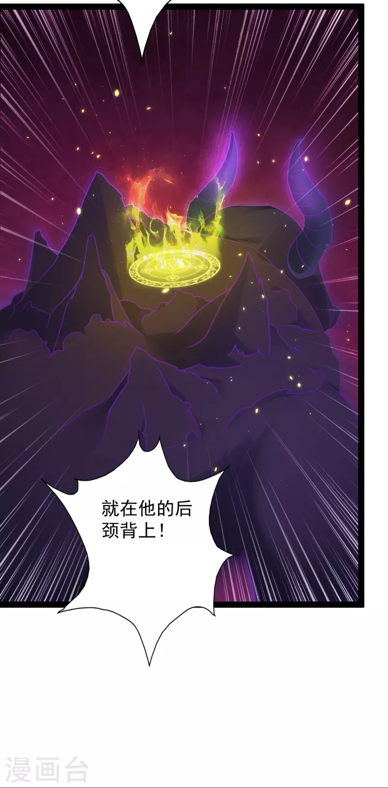 🍕科技大仙宗 第85话 我是天魔 第25页
