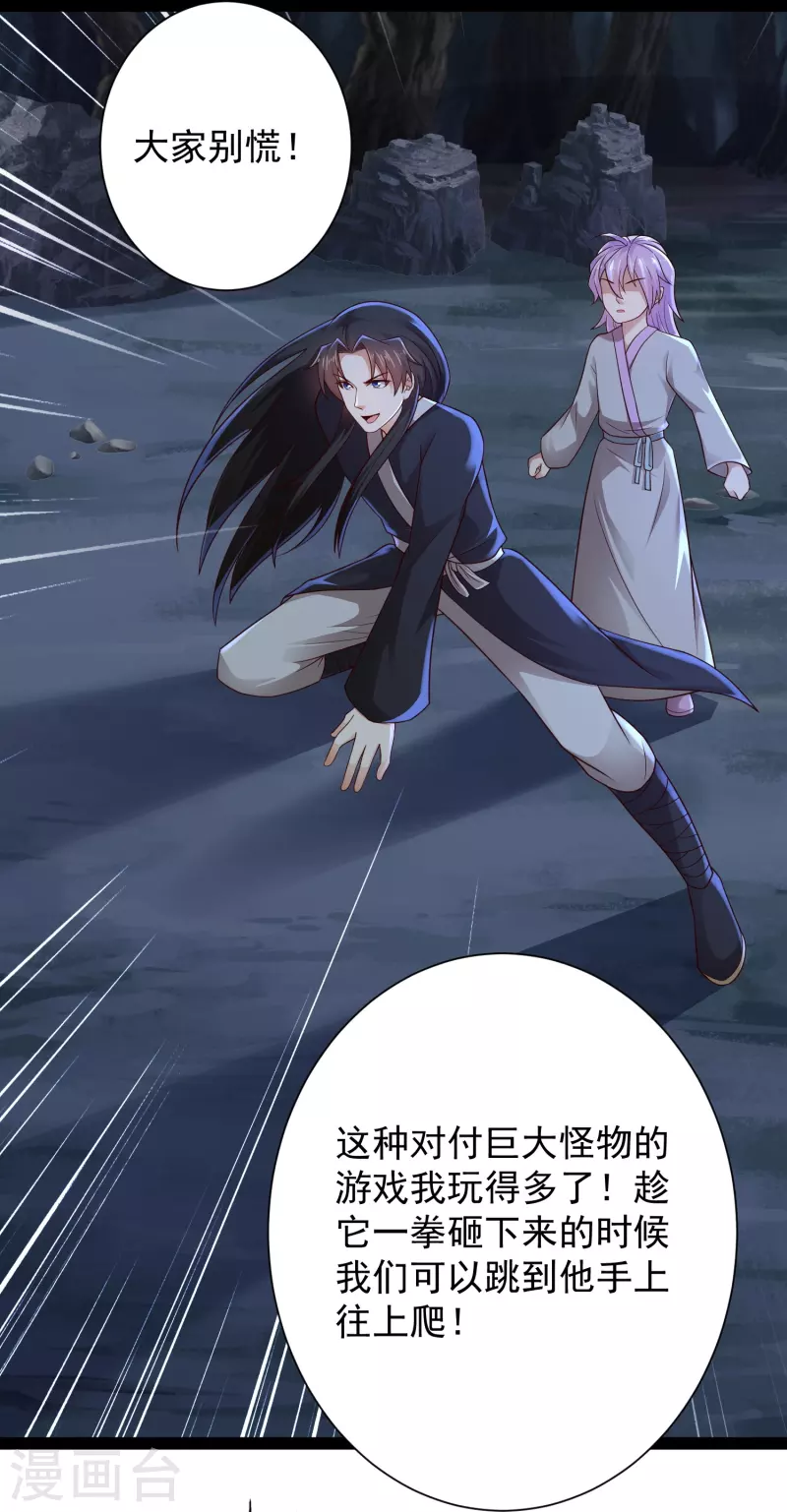 🍕科技大仙宗 第85话 我是天魔 第26页