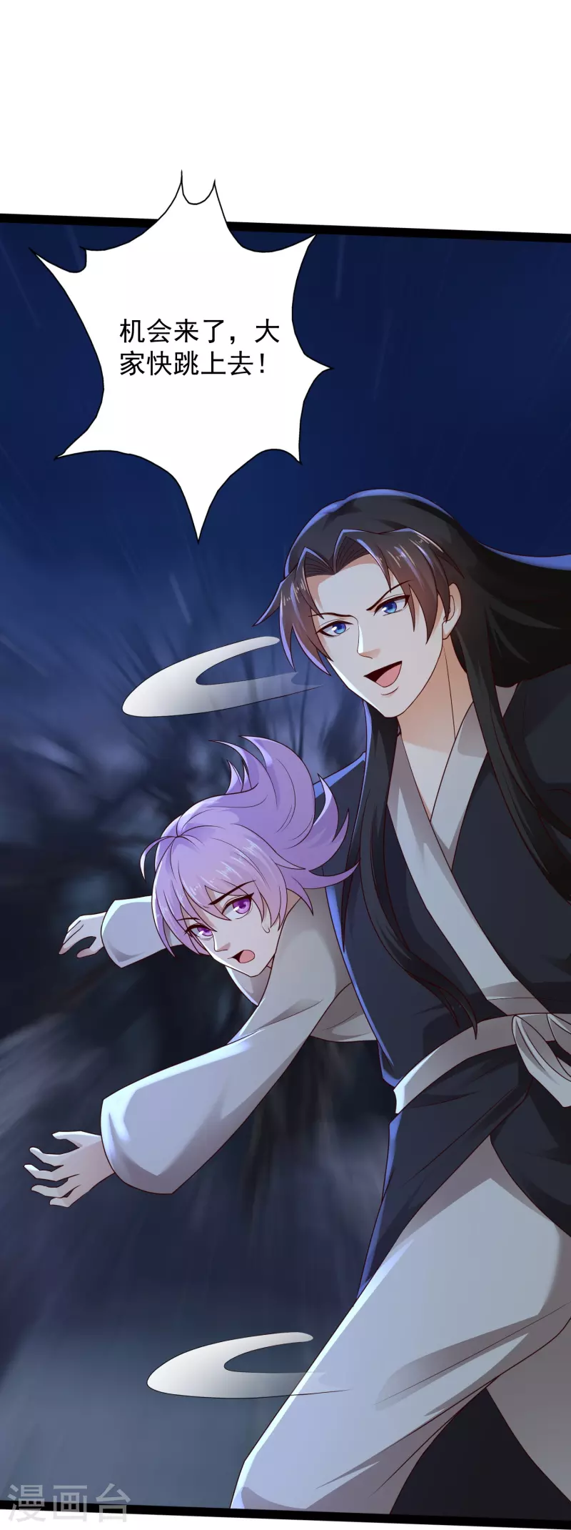 🍕科技大仙宗 第85话 我是天魔 第29页