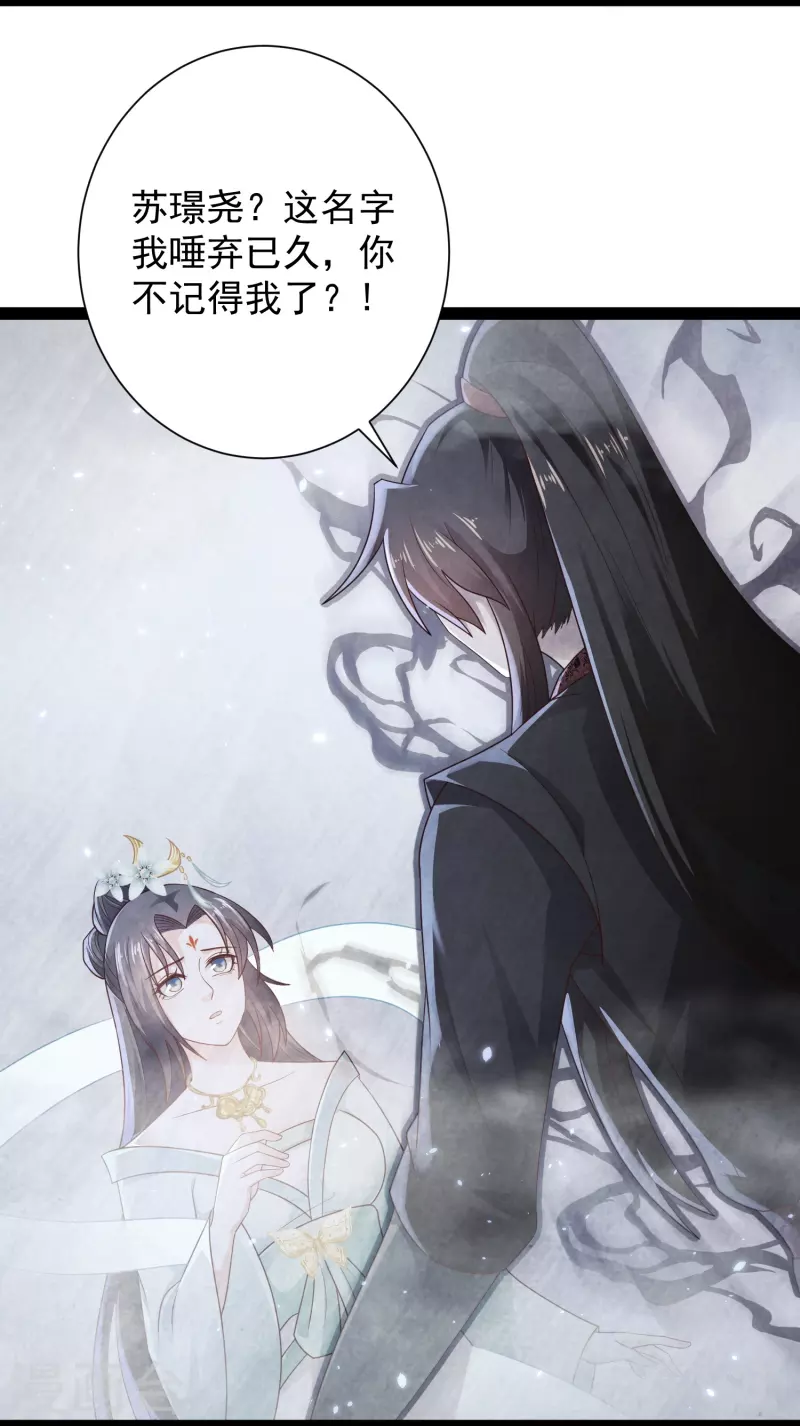 🍕科技大仙宗 第85话 我是天魔 第4页