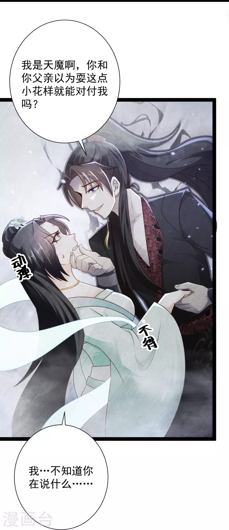 🍕科技大仙宗 第85话 我是天魔 第5页