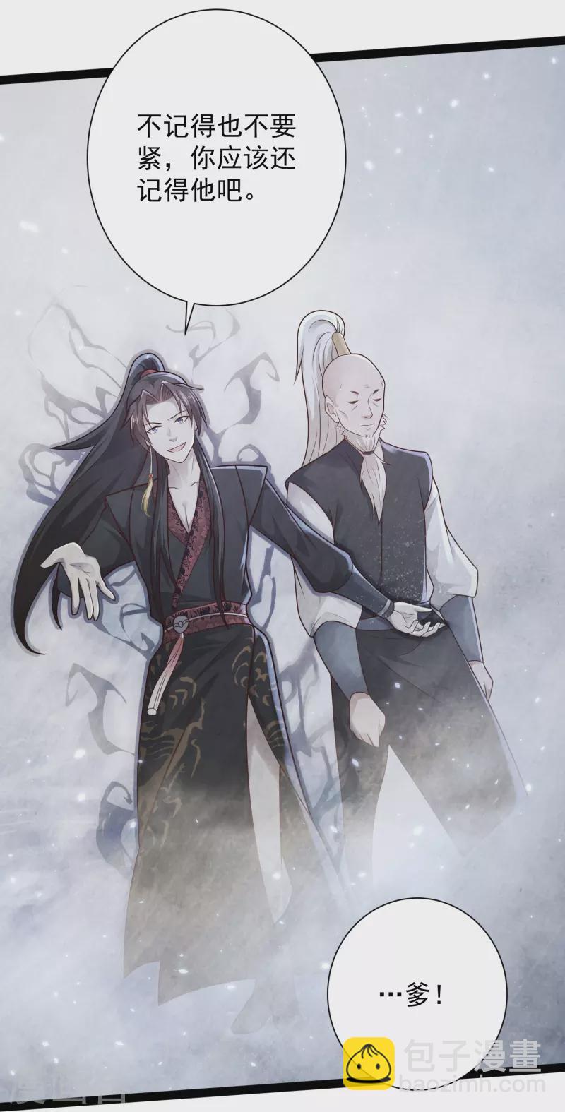 🍕科技大仙宗 第85话 我是天魔 第6页