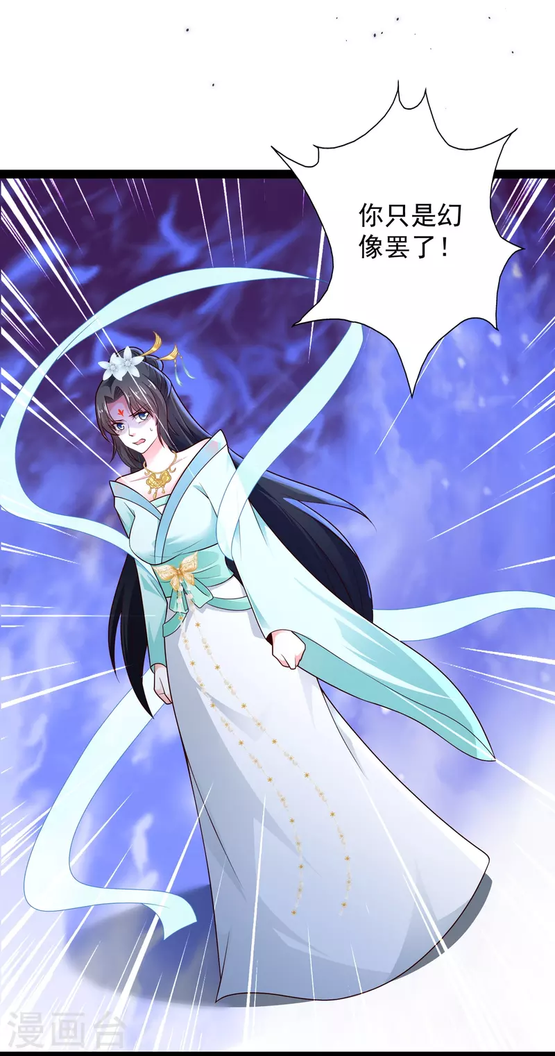 🍕科技大仙宗 第85话 我是天魔 第8页