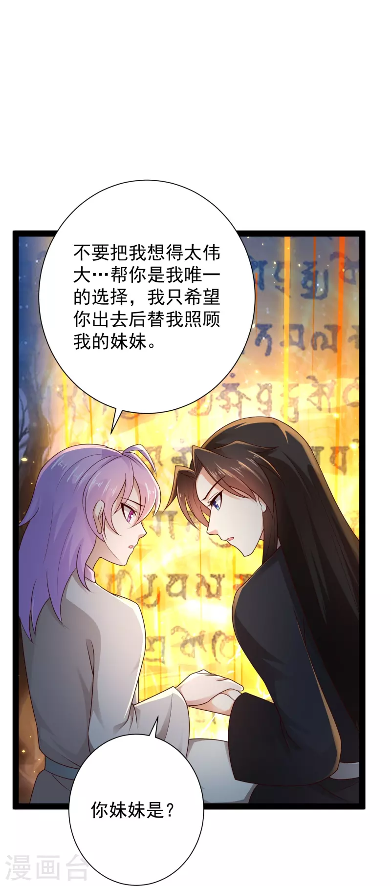 🍕科技大仙宗 第87话 一命换一命 第16页