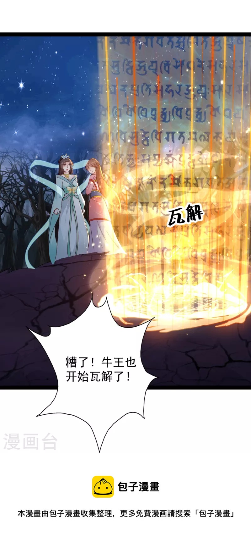 🍕科技大仙宗 第87话 一命换一命 第17页
