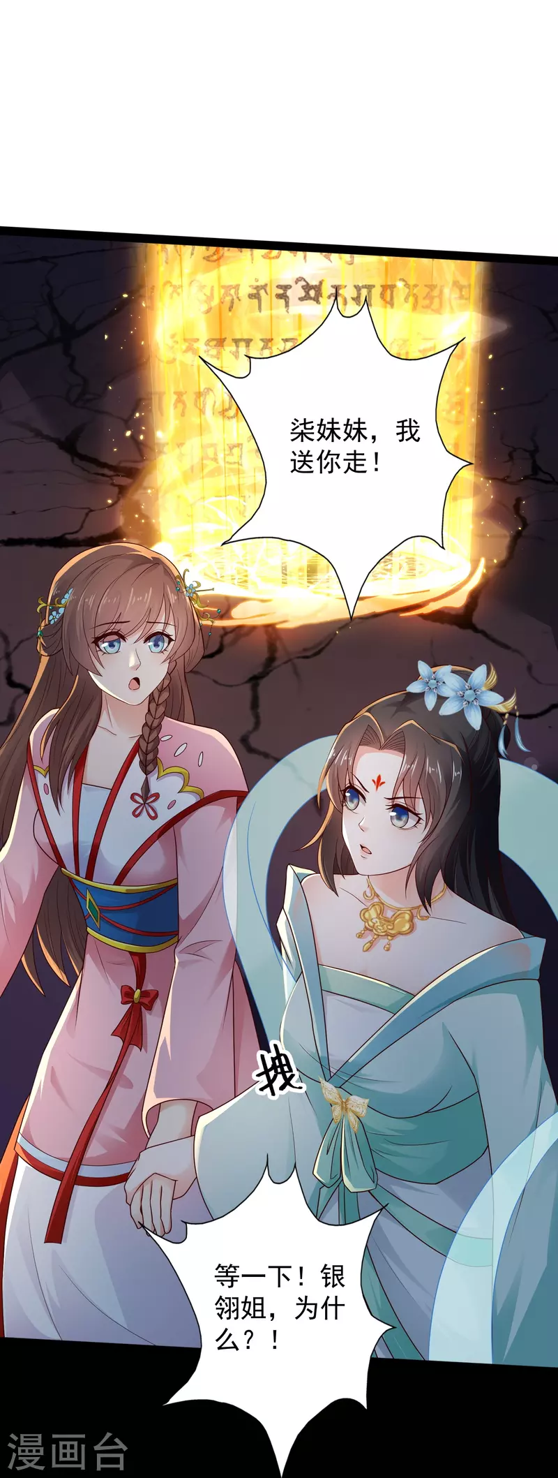 🍕科技大仙宗 第87话 一命换一命 第18页