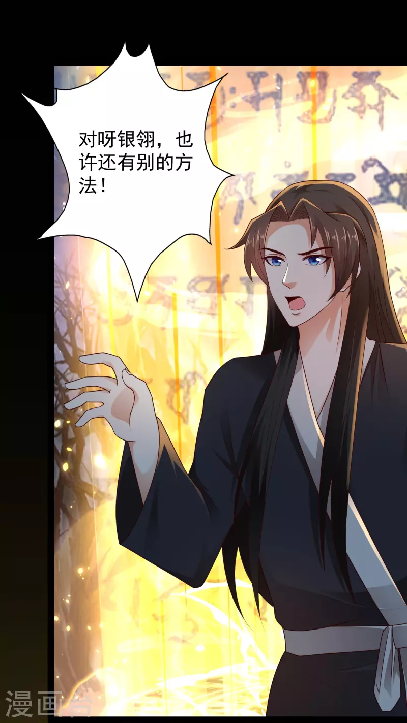 🍕科技大仙宗 第87话 一命换一命 第19页