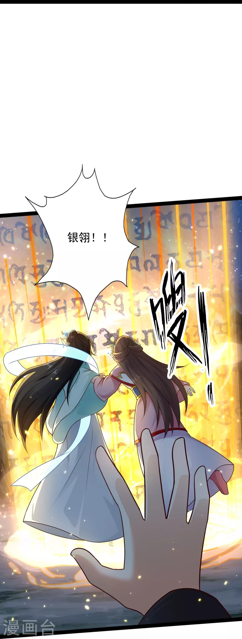 🍕科技大仙宗 第87话 一命换一命 第22页