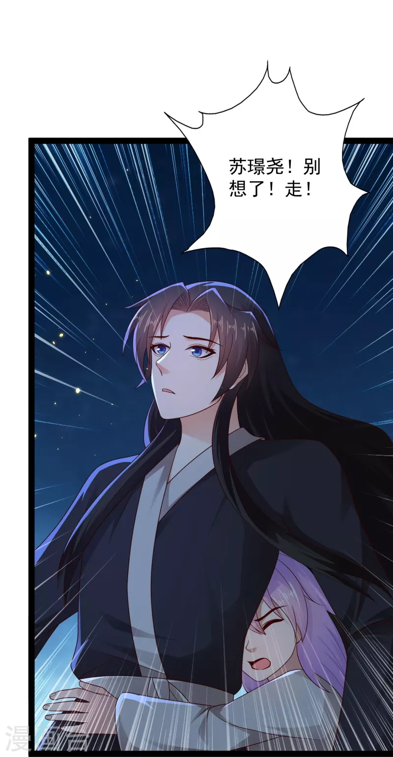 🍕科技大仙宗 第87话 一命换一命 第23页