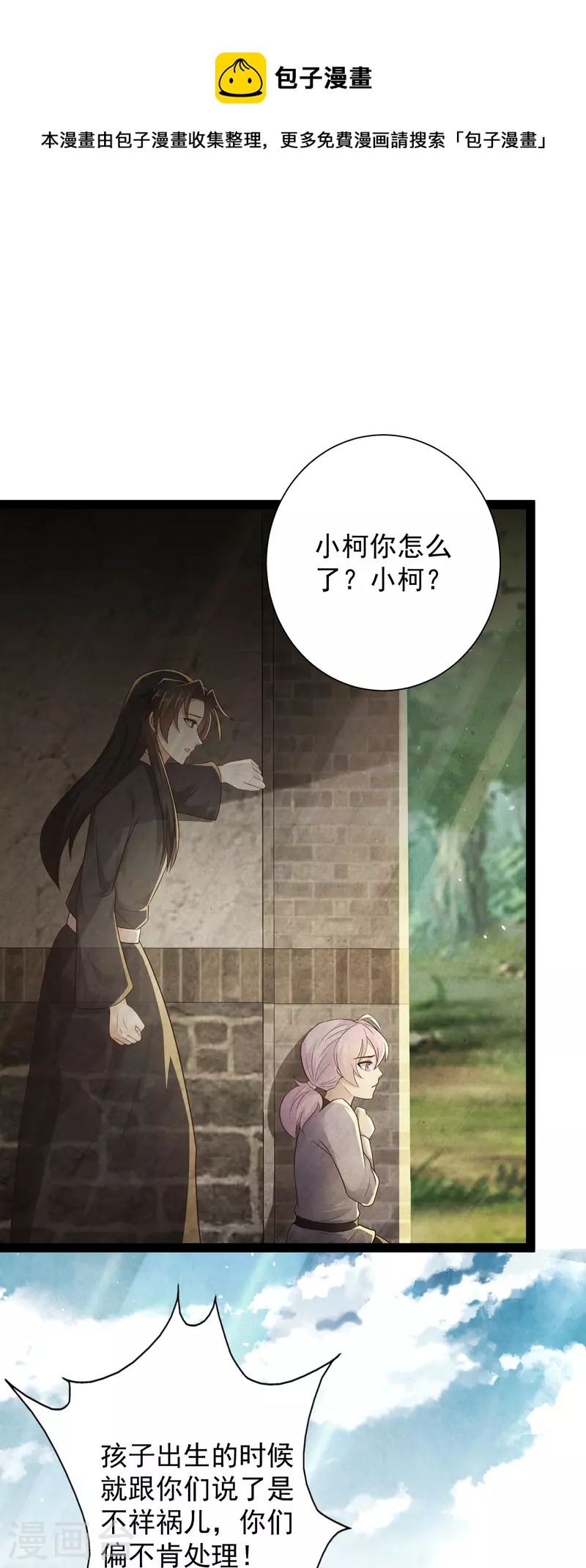 🍕科技大仙宗 第87话 一命换一命 第29页