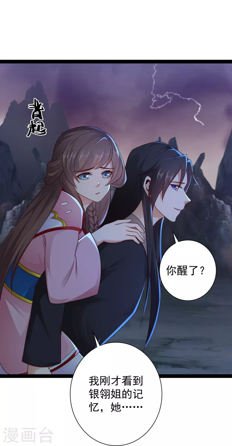 🍕科技大仙宗 第87话 一命换一命 第39页