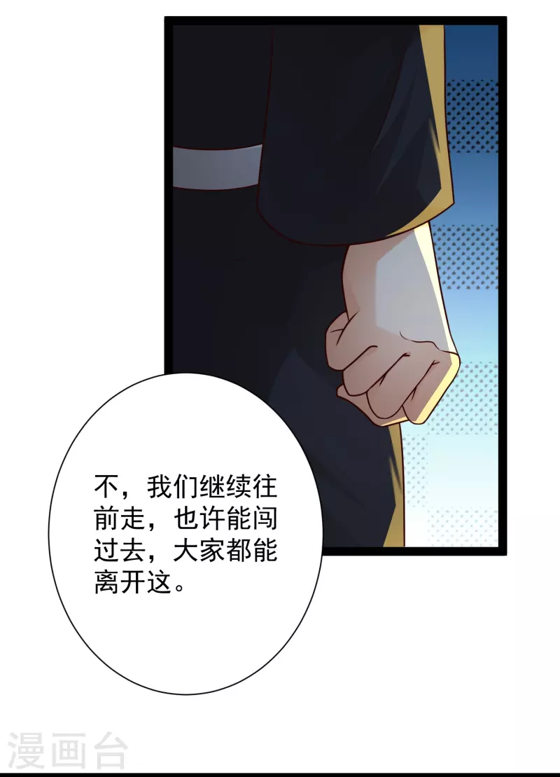 🍕科技大仙宗 第87话 一命换一命 第4页