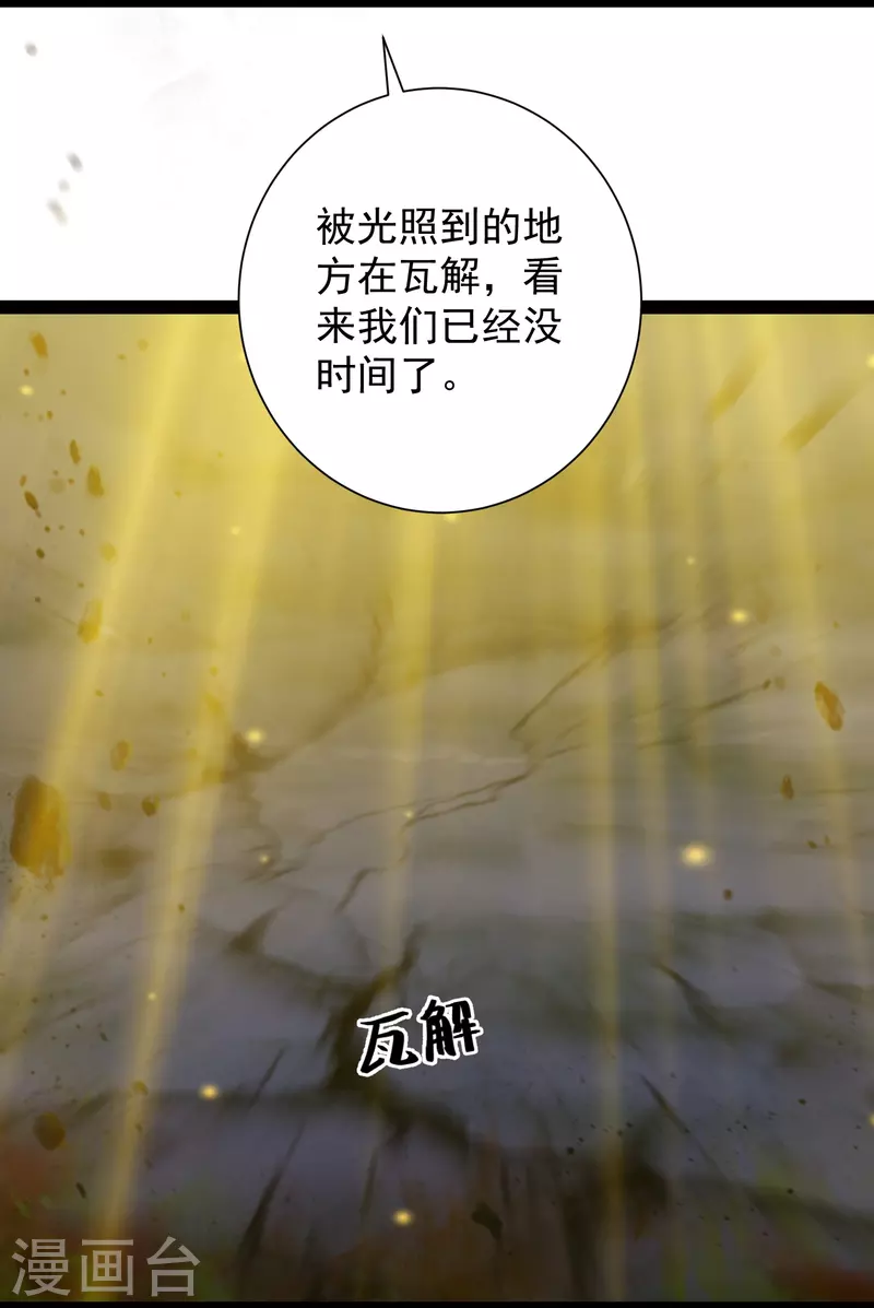 🍕科技大仙宗 第87话 一命换一命 第6页