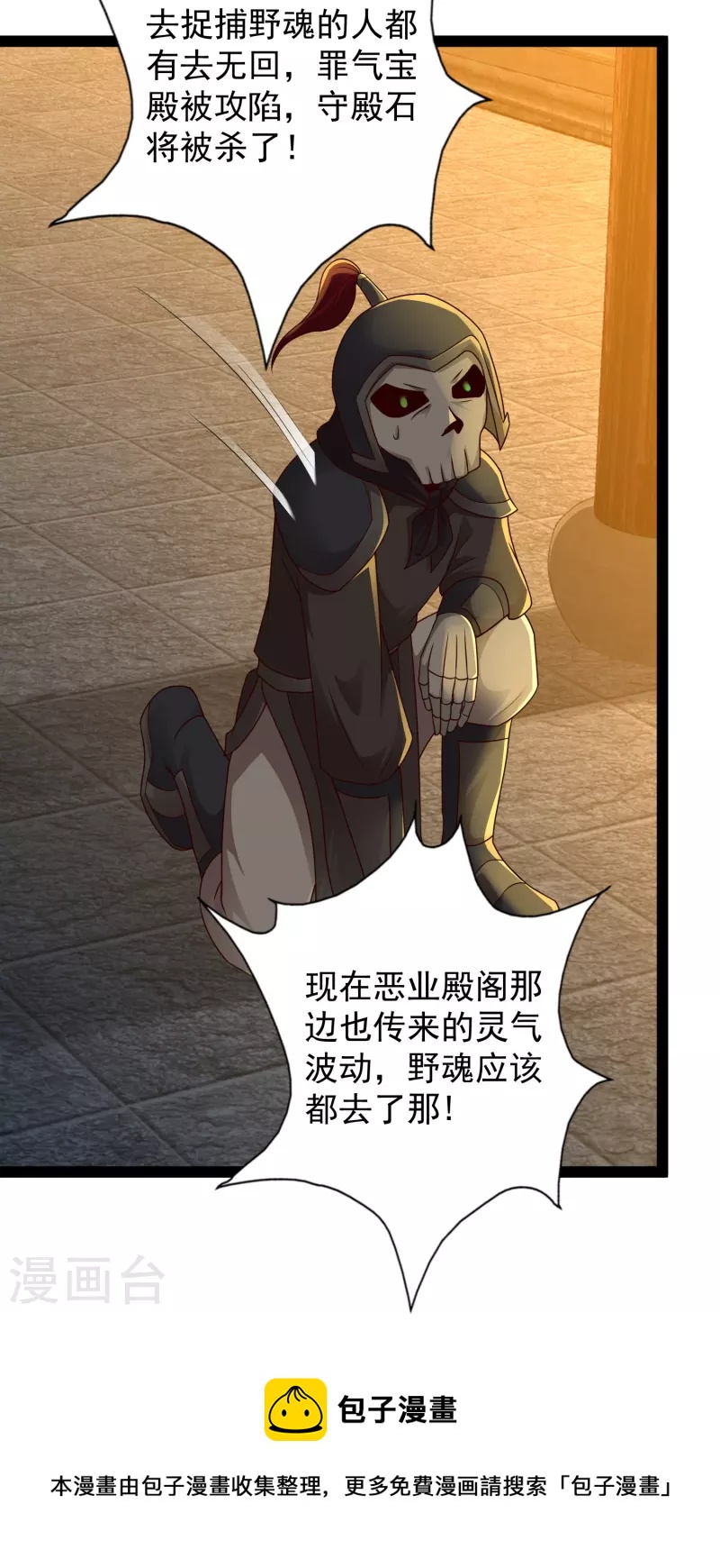 🍕科技大仙宗 第87话 一命换一命 第9页