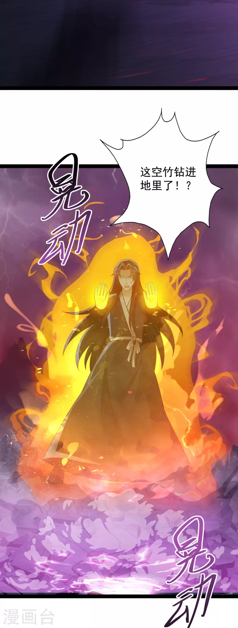 🍕科技大仙宗 第89话 把你的身体交给我 第12页