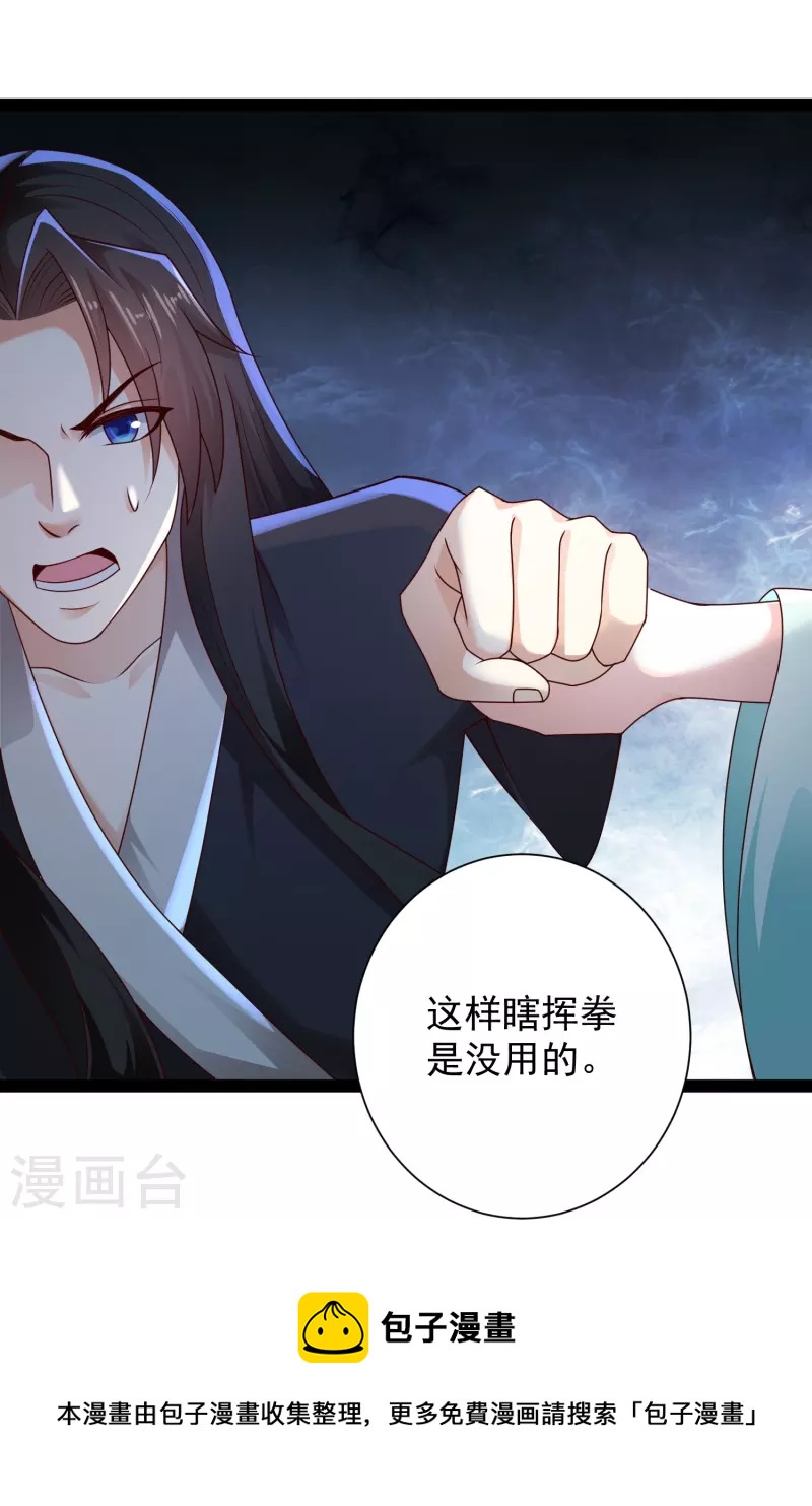🍕科技大仙宗 第89话 把你的身体交给我 第29页