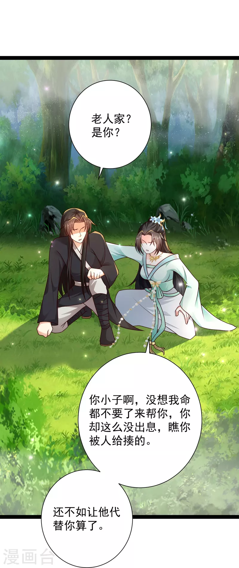 🍕科技大仙宗 第89话 把你的身体交给我 第30页