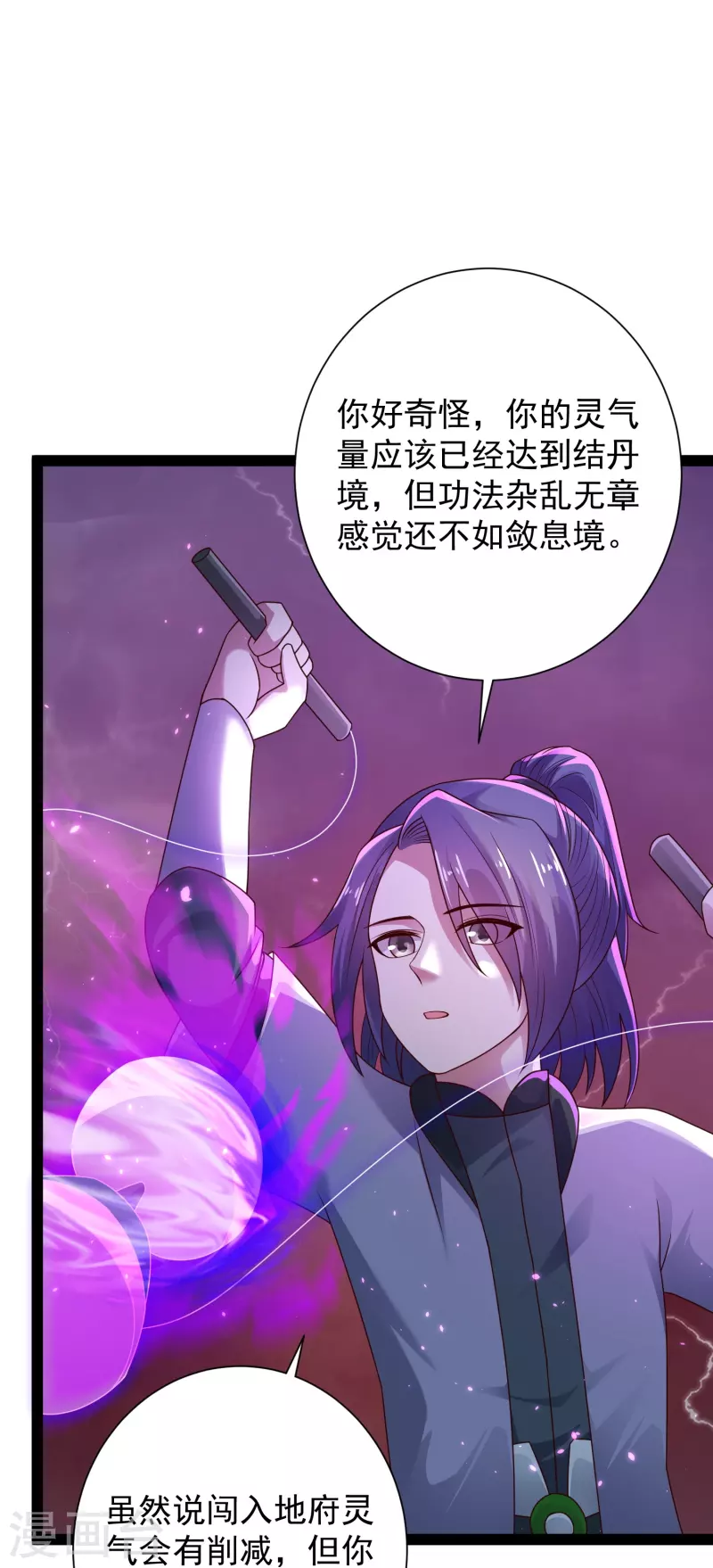 🍕科技大仙宗 第89话 把你的身体交给我 第7页