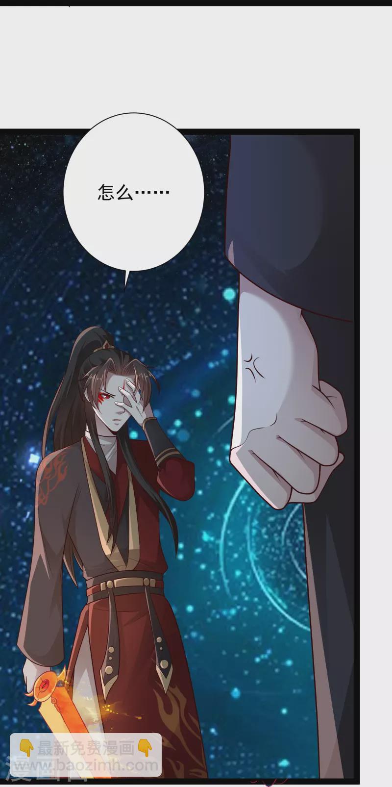 🍕科技大仙宗 第91话 自己人打自己人？ 第16页
