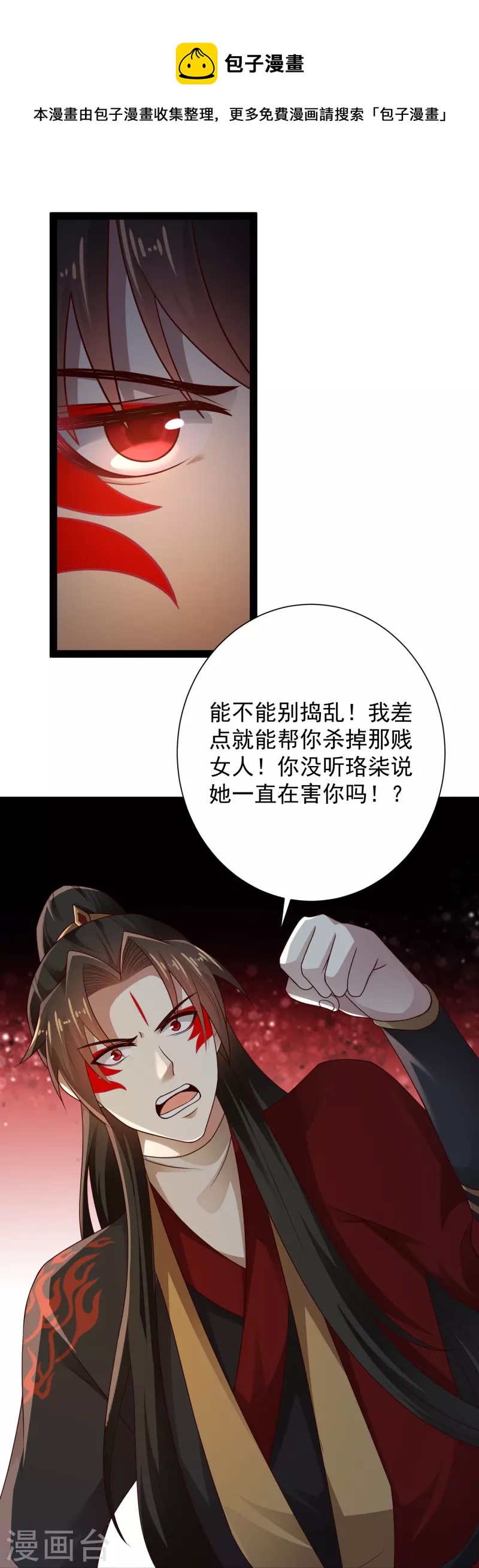 🍕科技大仙宗 第91话 自己人打自己人？ 第17页