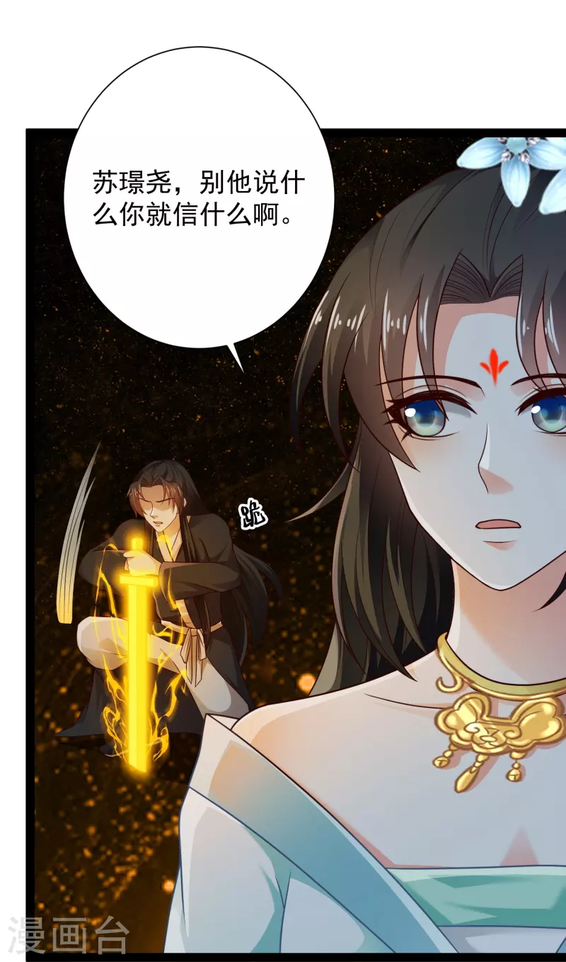 🍕科技大仙宗 第91话 自己人打自己人？ 第22页