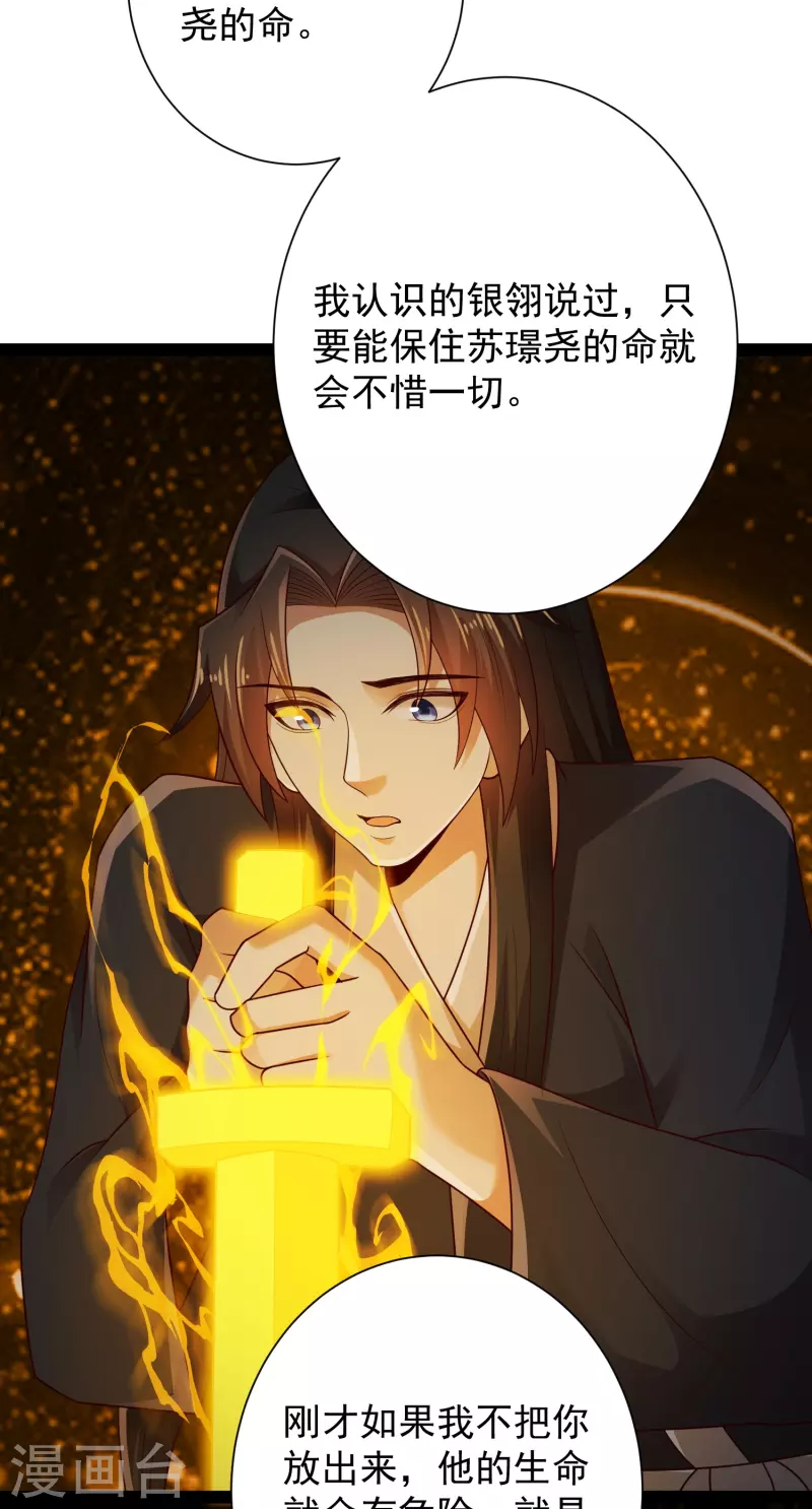 🍕科技大仙宗 第91话 自己人打自己人？ 第24页
