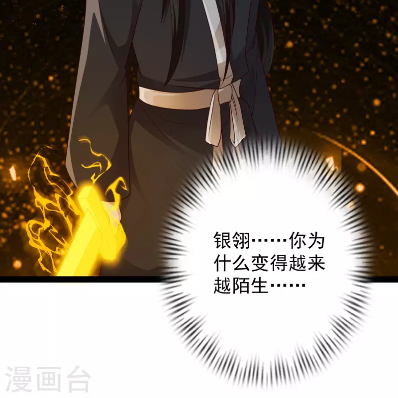 🍕科技大仙宗 第91话 自己人打自己人？ 第26页
