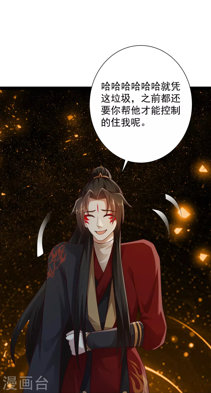 🍕科技大仙宗 第91话 自己人打自己人？ 第27页