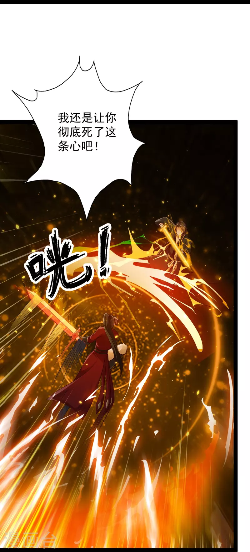 🍕科技大仙宗 第91话 自己人打自己人？ 第28页