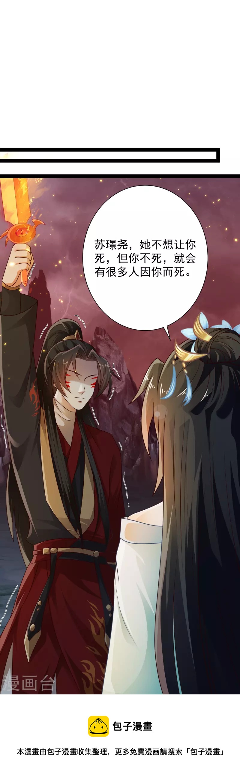 🍕科技大仙宗 第91话 自己人打自己人？ 第29页