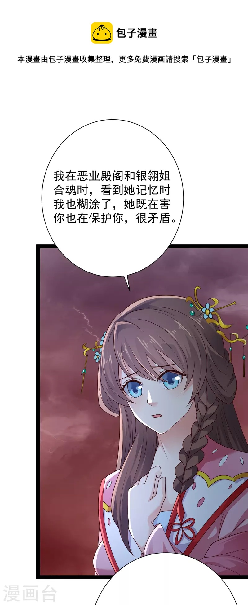 🍕科技大仙宗 第93话 穿越时空来杀你 第13页