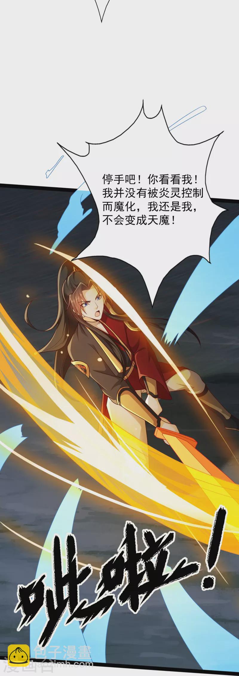 🍕科技大仙宗 第93话 穿越时空来杀你 第15页
