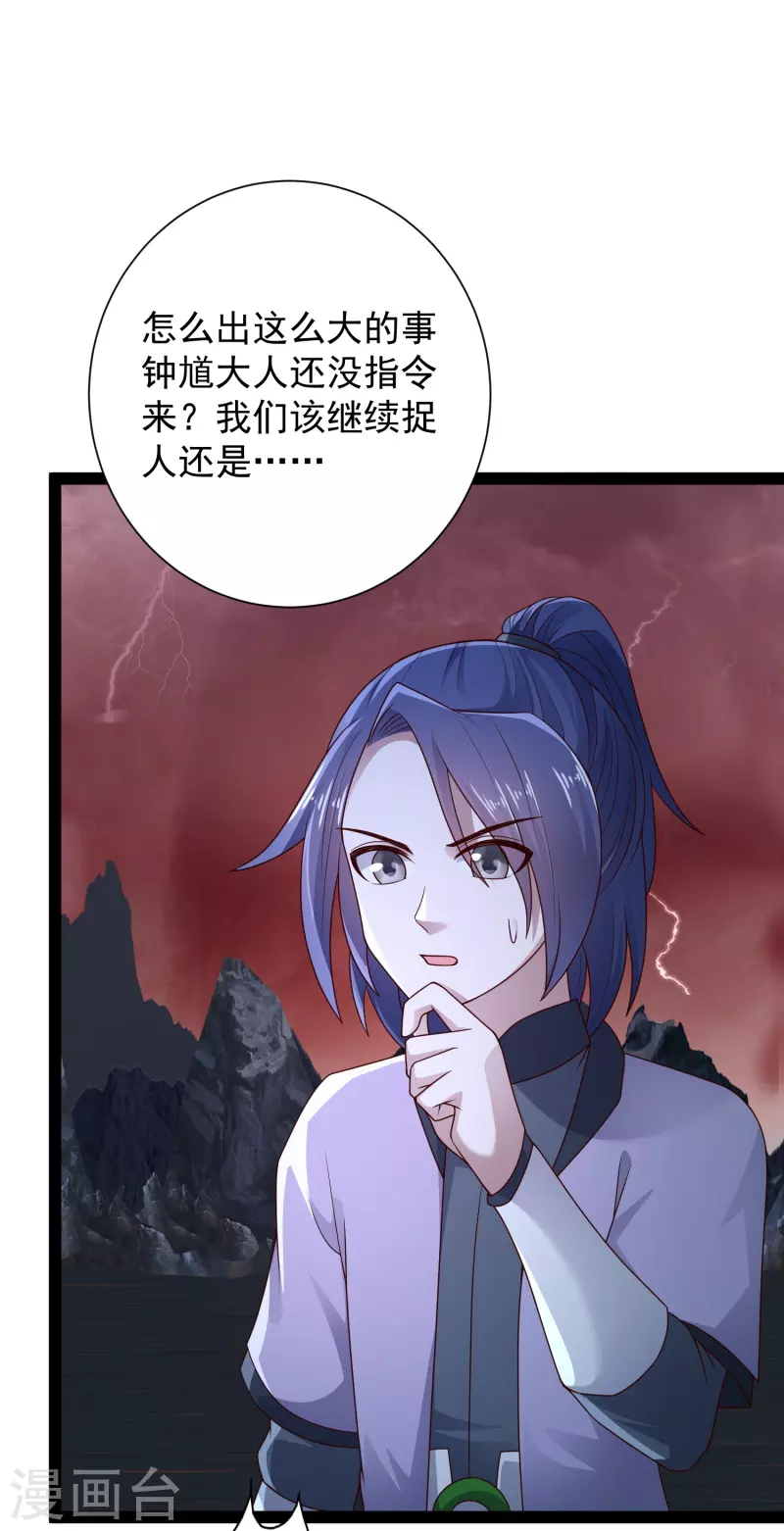 🍕科技大仙宗 第93话 穿越时空来杀你 第27页