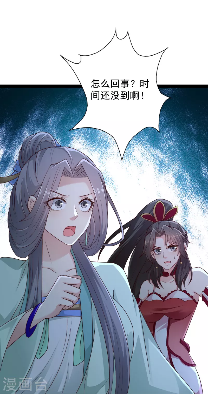 🍕科技大仙宗 第93话 穿越时空来杀你 第31页