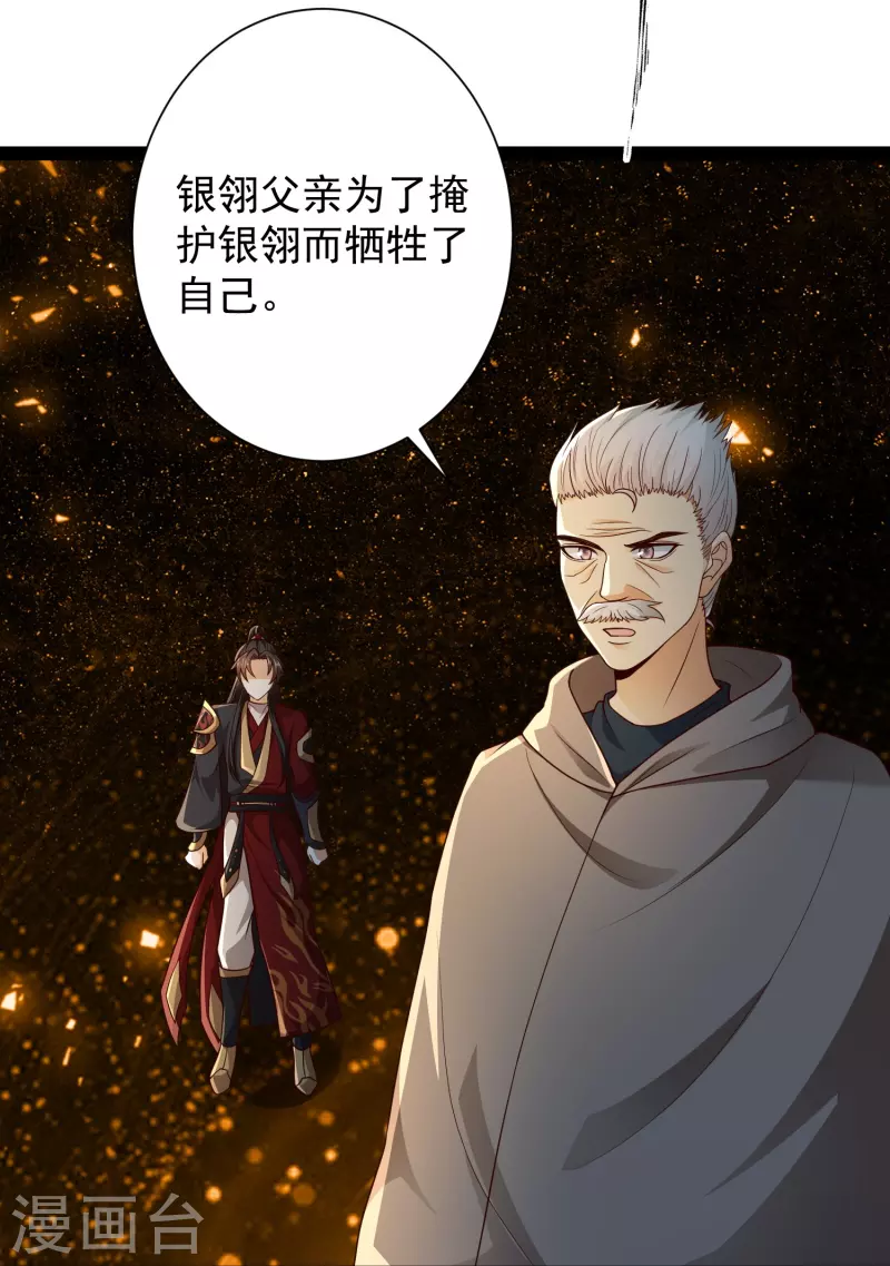 🍕科技大仙宗 第93话 穿越时空来杀你 第4页