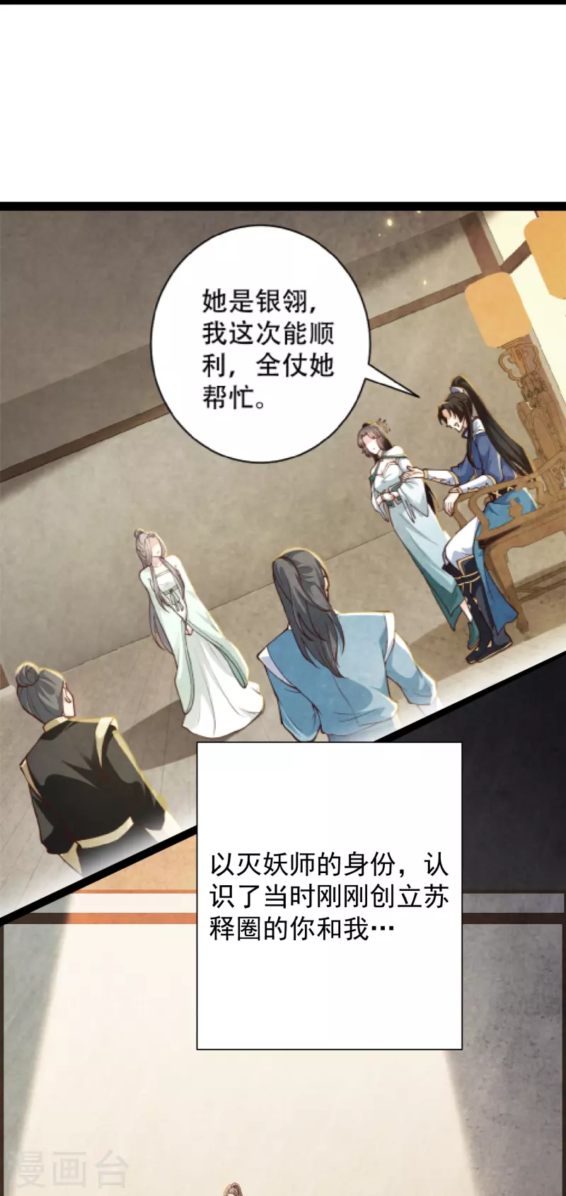 🍕科技大仙宗 第93话 穿越时空来杀你 第6页