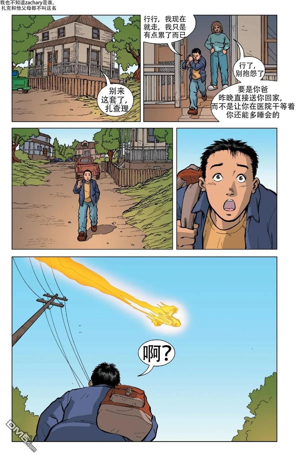🍕科技夹克 第1话 机翻 第23页