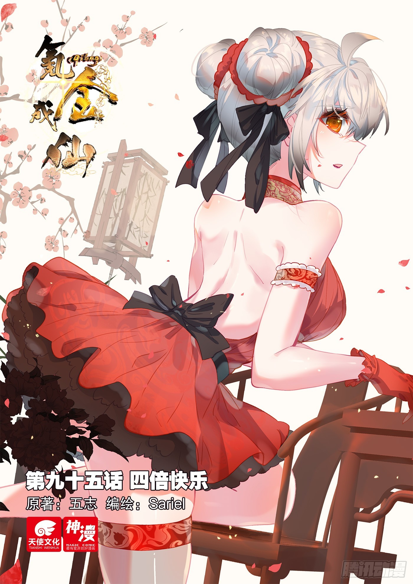 95 四倍快乐-第99话