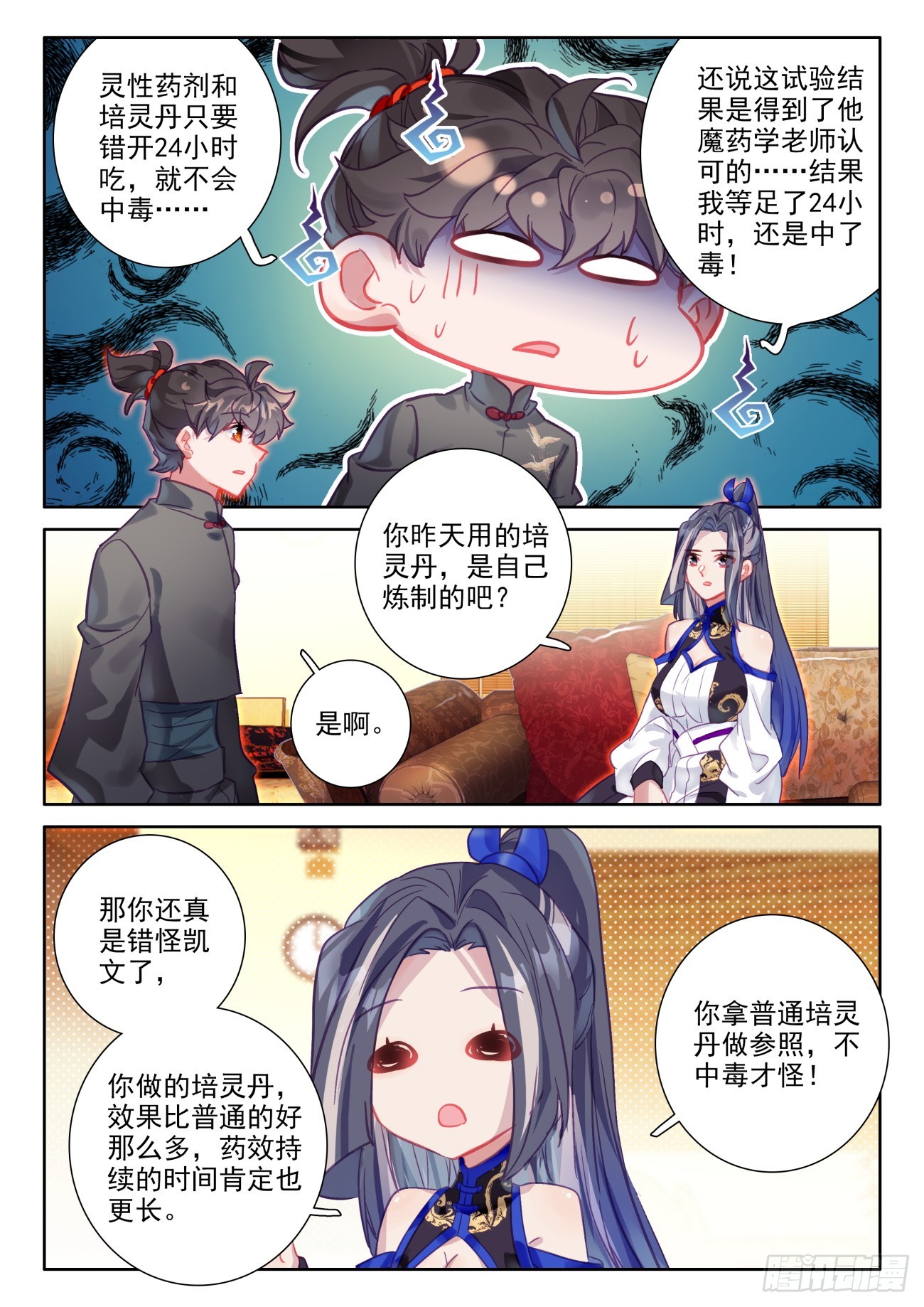 95 四倍快乐-第99话