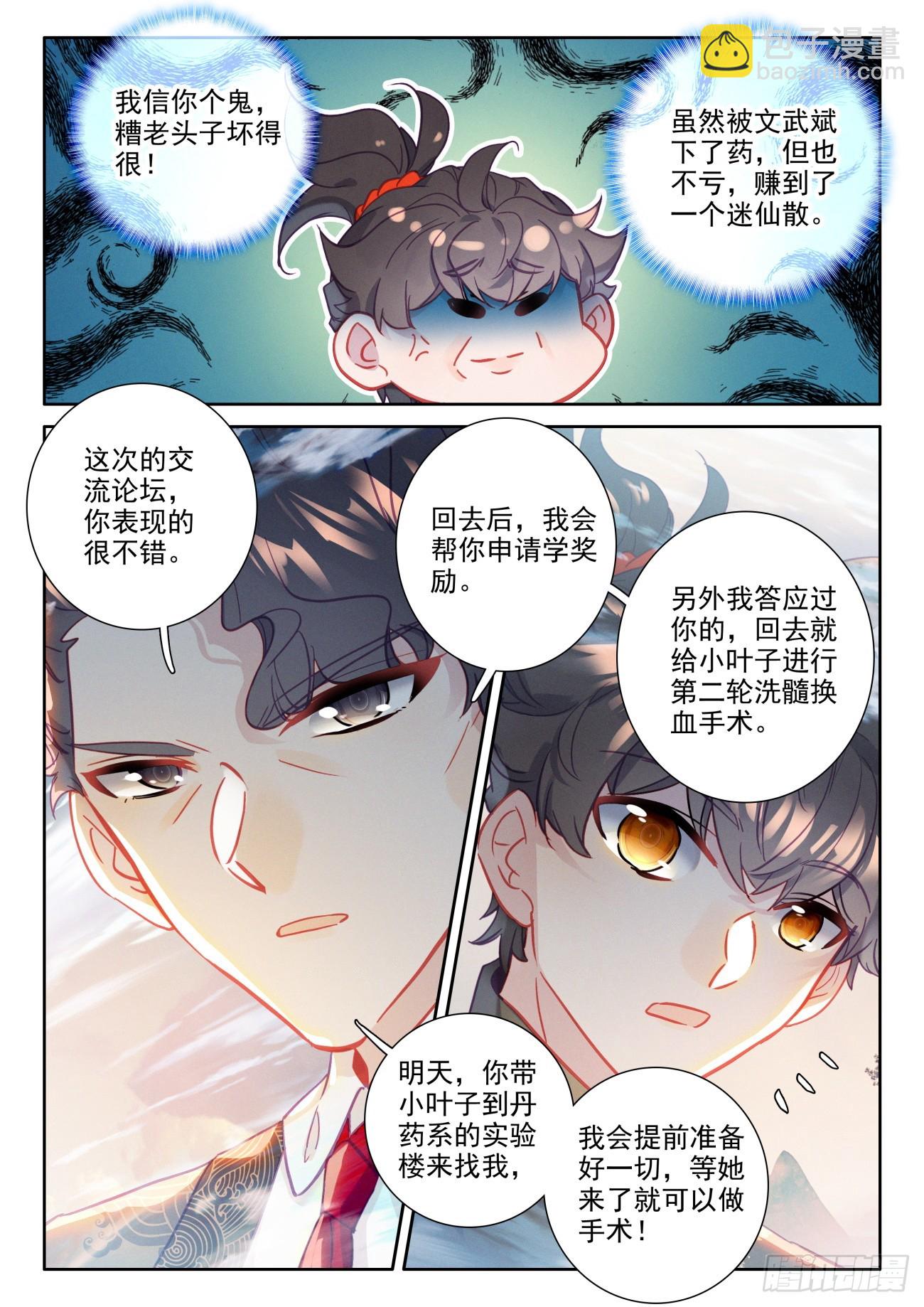97 有刁民害朕-第101话