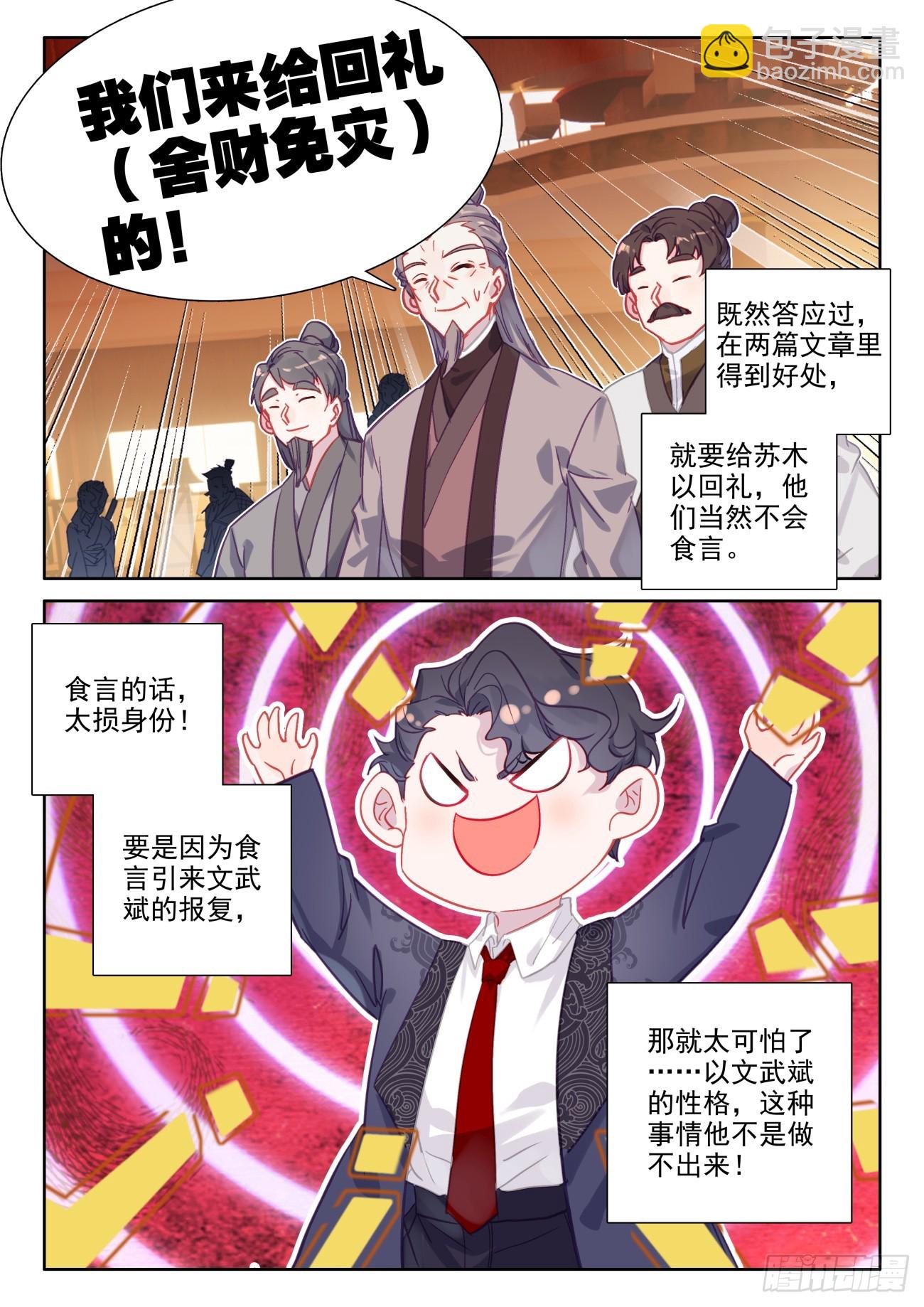 97 有刁民害朕-第101话