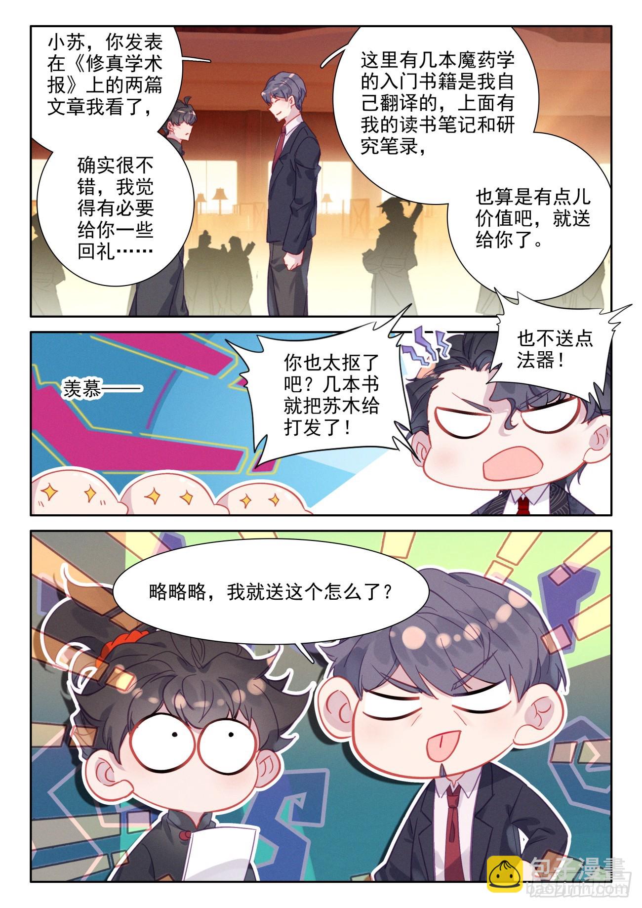 97 有刁民害朕-第101话