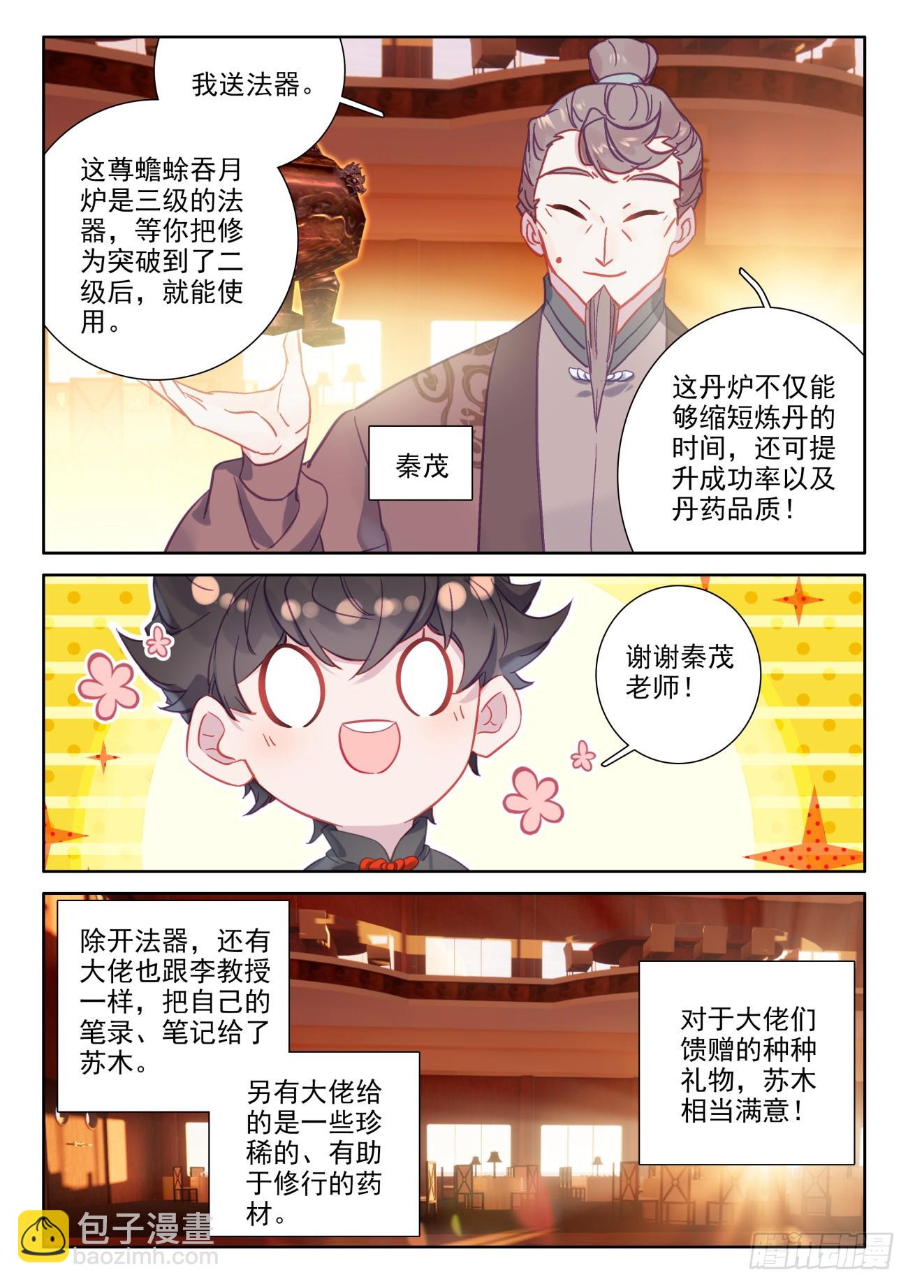 97 有刁民害朕-第101话