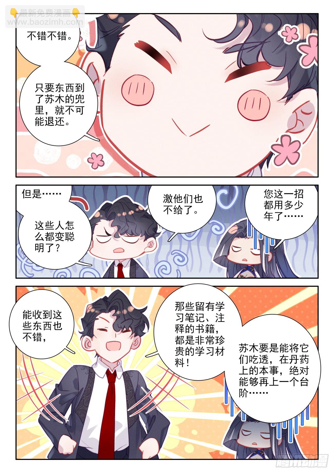 97 有刁民害朕-第101话